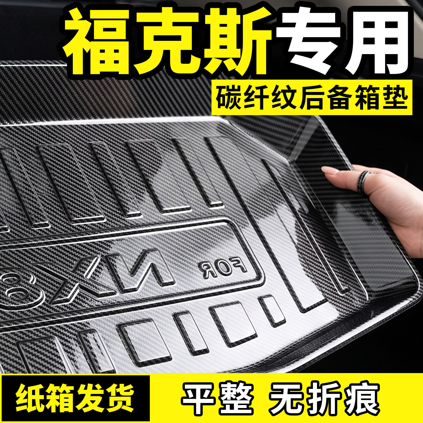 适用于福特新福克斯经典后备箱垫尾箱汽车内饰用品大全改装饰配件