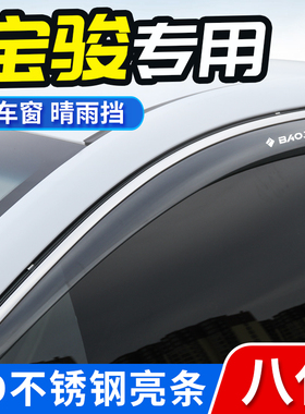 宝骏E200晴雨挡E100车窗雨眉遮雨挡雨板E300PLUS装饰汽车用品21款