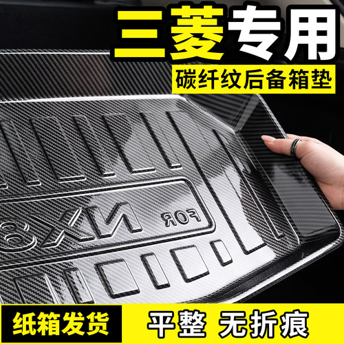 适用于三菱欧蓝德帕杰罗翼神奕歌祺智PHEV劲炫TPV后备箱垫后车