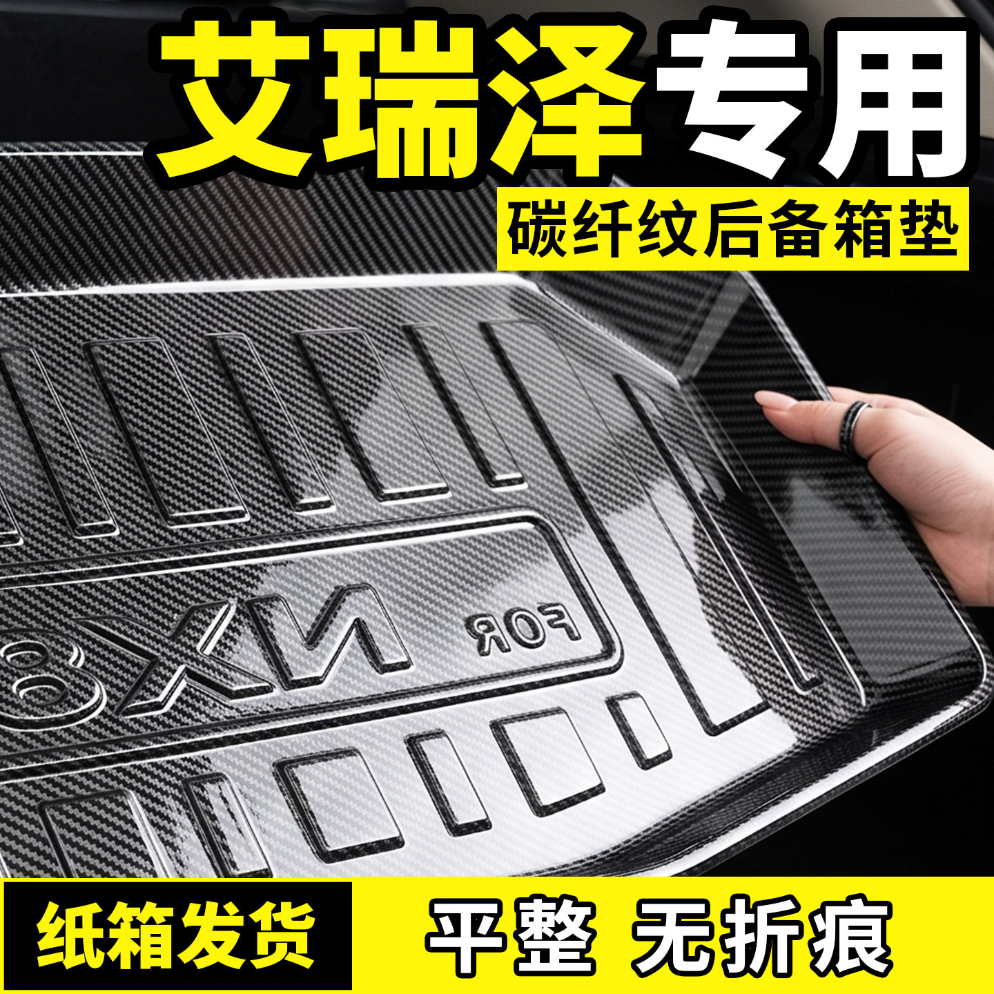 适用于奇瑞艾瑞泽8/5PLUS后备箱垫GX/EX/5E尾箱PRO车用品改装配件图片