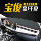 510新 510防晒遮阳310W汽车改装 适用宝骏730仪表台避光垫560 530