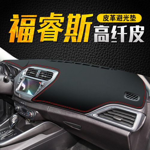 福特福睿斯汽车仪表台避光垫