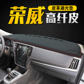 25荣威RX5避光垫i5仪表台RX5PLUS装 饰用品MAX中控台遮阳防晒垫ei5