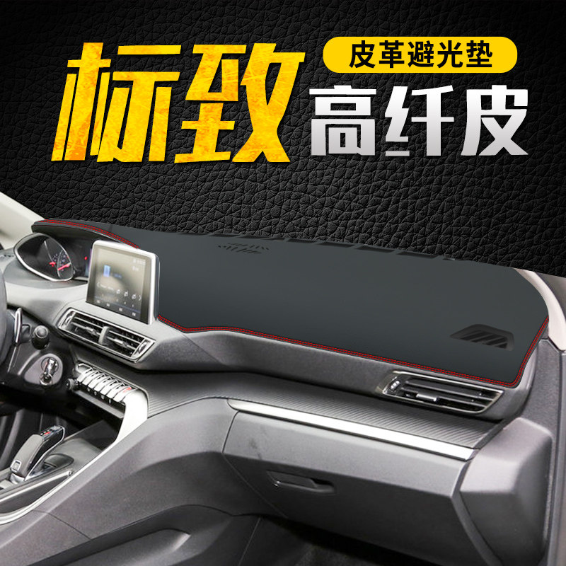 标致5008仪表台避光垫2008中控遮阳防晒3008改装饰4008车用品皮革