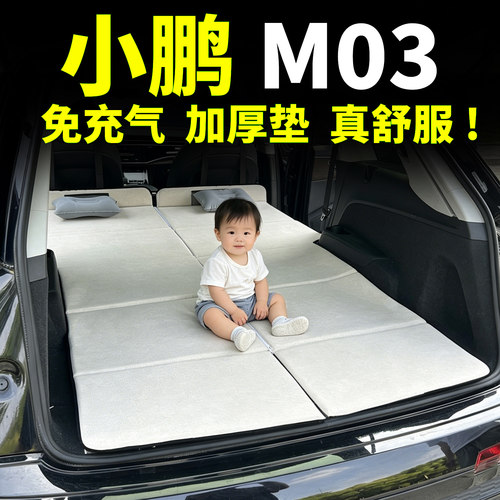 适用小鹏M03床垫汽车车载后排睡觉车上神器睡垫折叠床垫休息旅行