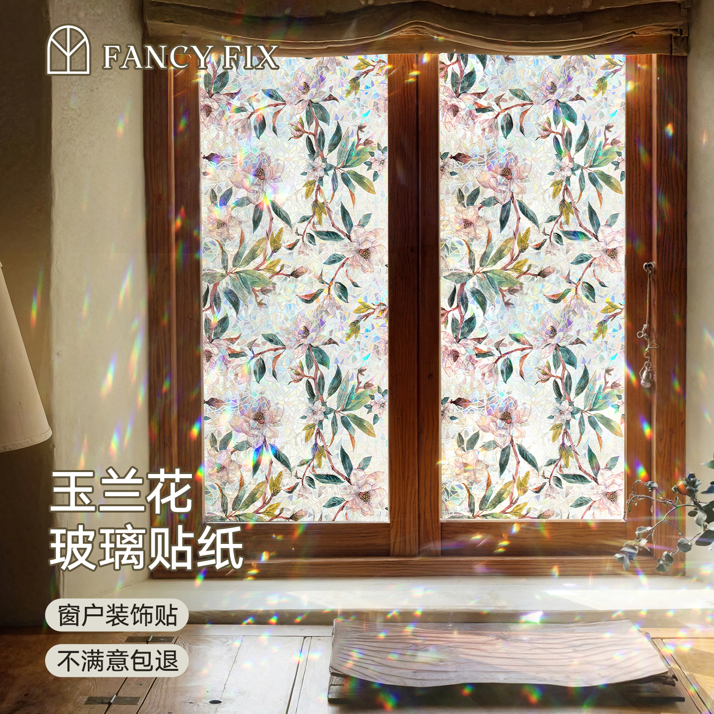 【彩虹玉兰花】客厅窗户装饰贴纸透光不透明卫生间门玻璃彩色贴膜