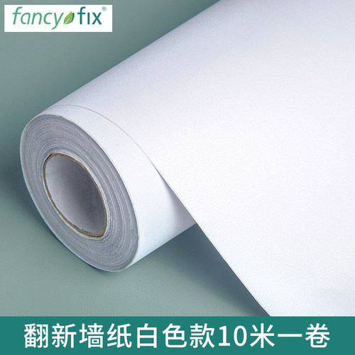 家具翻新贴纸防潮防水白色墙纸