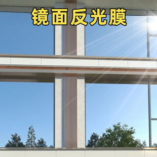 窗户镜面反光膜防窥防走光单向透视外面看不见里面玻璃贴纸隔热膜