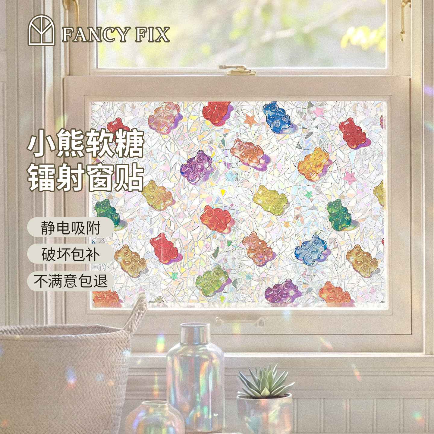 家用艺术彩虹玻璃膜居家镭射窗户贴纸透光不透明窗贴新品免胶高端