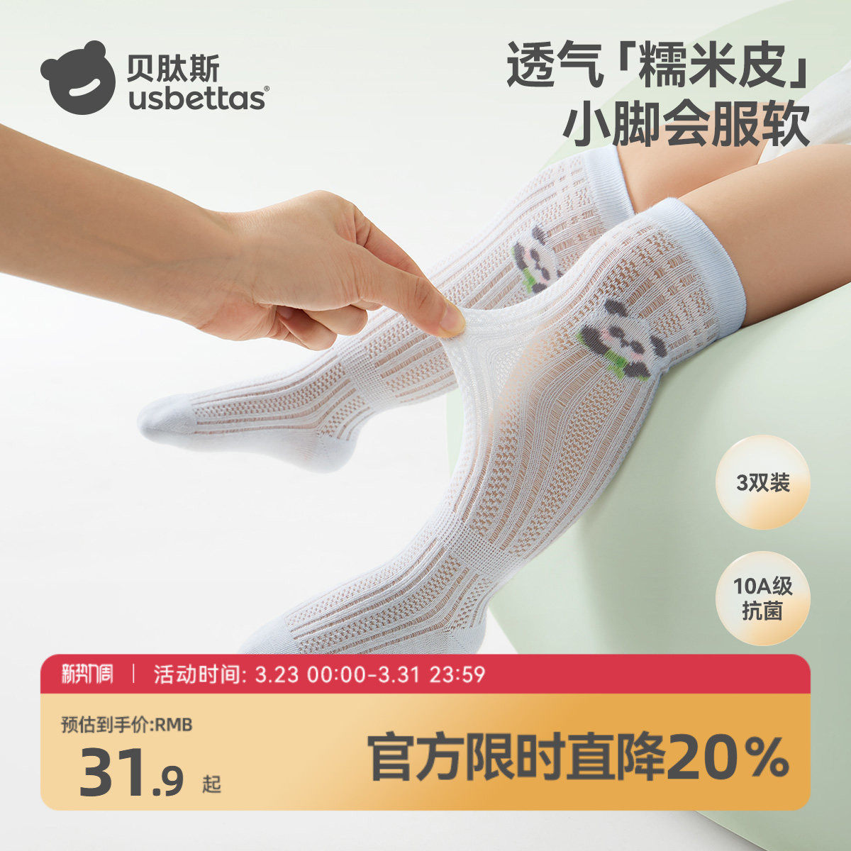 贝肽斯宝宝长筒袜婴儿袜子春夏季薄款防蚊袜网眼透气儿童过膝袜子