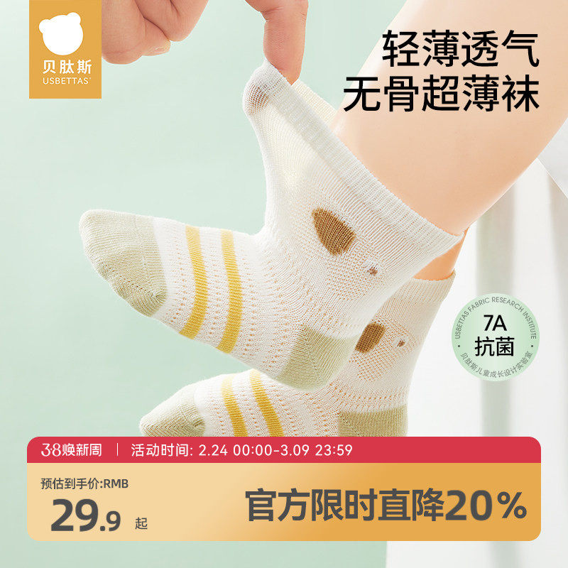 贝肽斯宝宝袜子春夏薄款新生婴儿棉袜男女童网眼透气中筒袜夏季S