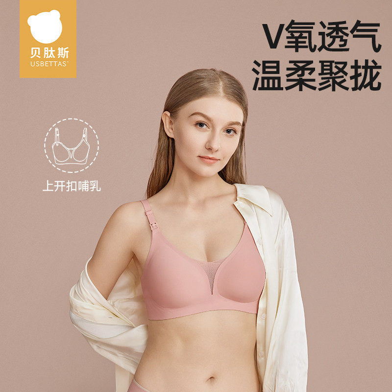 贝肽斯哺乳内衣防下垂聚拢产后喂奶专用高弹不勒孕妇文胸怀孕期