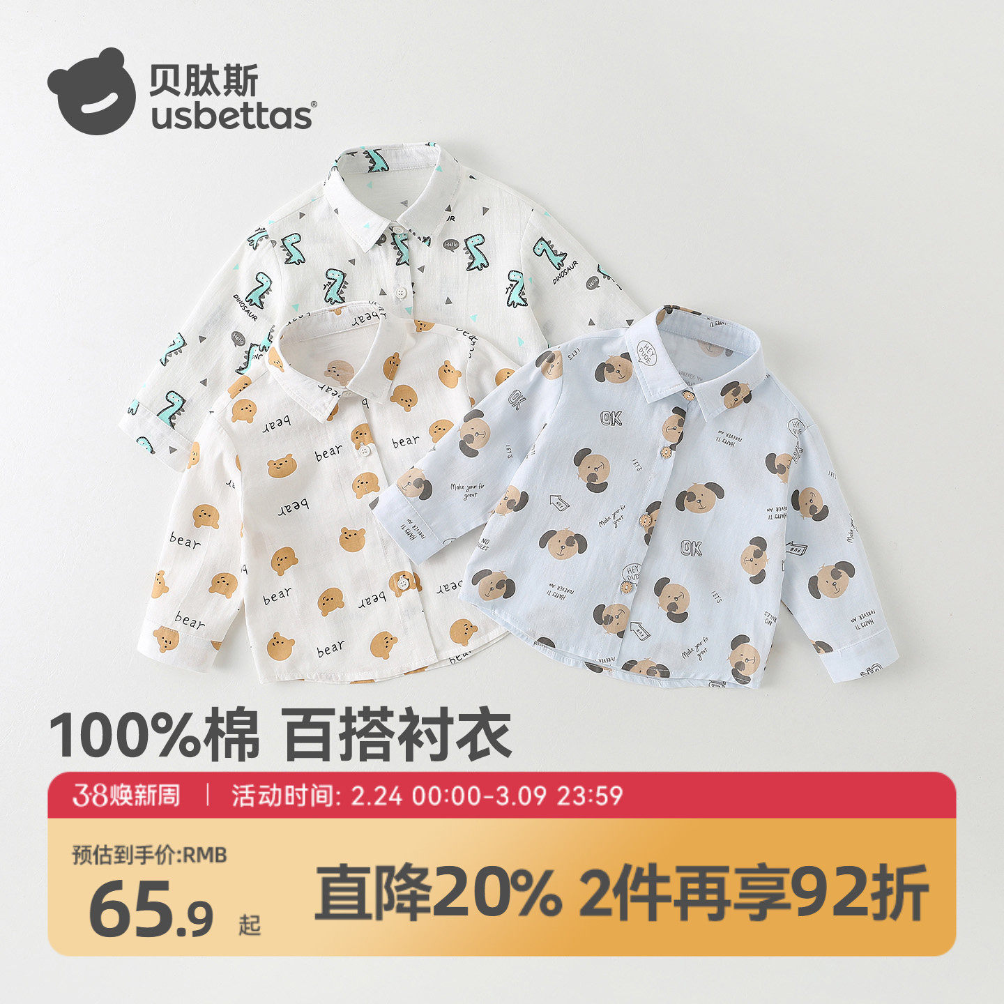 贝肽斯【纯棉】儿童衬衫2026春季新款男童宝宝长袖卡通印花衬衣S