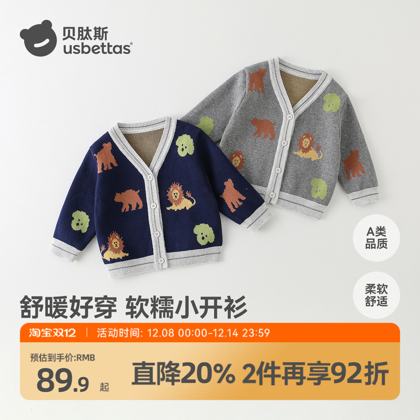 贝肽斯2025秋冬新款针织开衫女童洋气男童毛衣时尚百搭舒适外套S