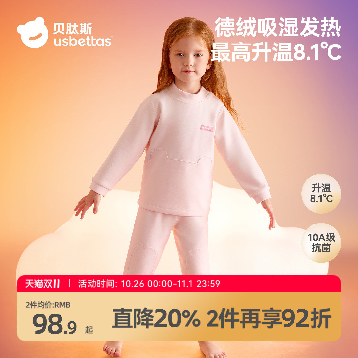 贝肽斯儿童秋衣秋裤套装秋冬男女童护肚护膝保暖睡衣宝宝德绒内衣
