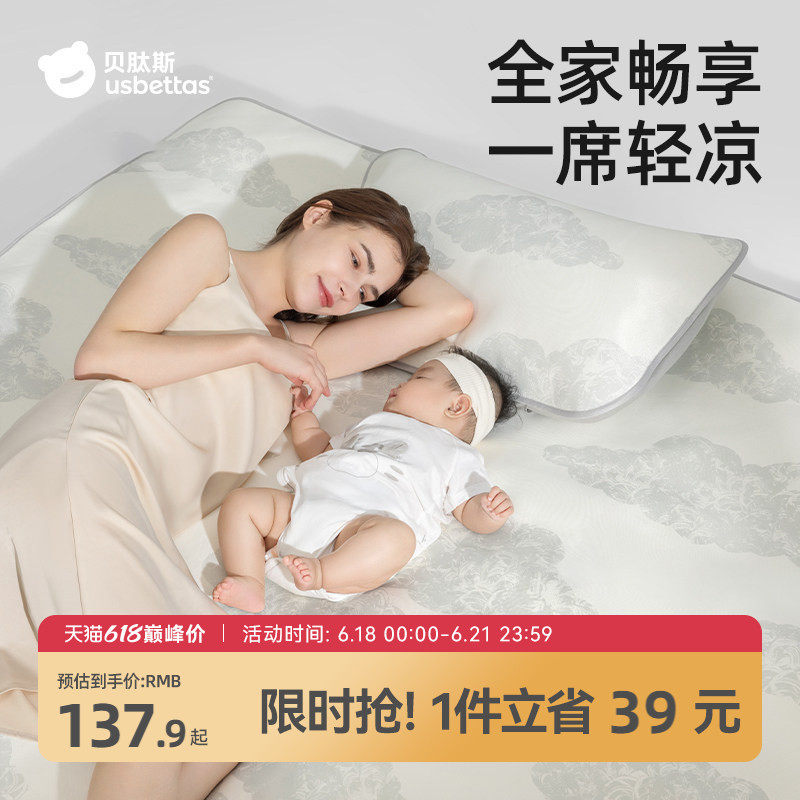 贝肽斯成人凉席夏季冰丝凉垫婴儿可用a类母婴级透气宝宝大床席子