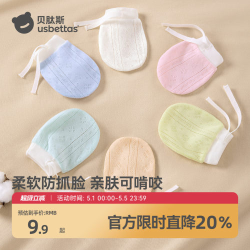 贝肽斯婴儿四季防抓脸手套神器