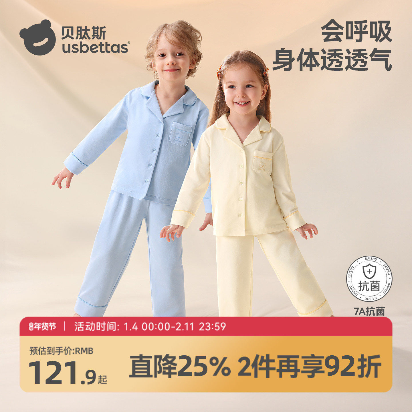 贝肽斯儿童睡衣2025新款四季通用中大童纯棉a类男女童家居服套装,童装/婴儿装/亲子装,家居服套装,淘宝优惠券,粉丝福利购,淘宝优惠卷