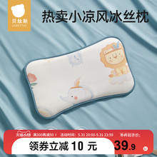 贝肽斯婴儿枕头夏季透气宝宝冰丝凉枕新生0到6个月以上儿童云片枕