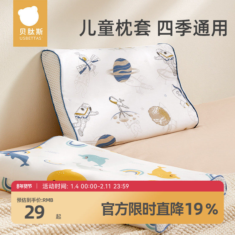 贝肽斯【单枕套】儿童枕套宝宝乳胶枕套护脊枕套婴儿透气四季通用,婴童用品,儿童枕套,淘宝优惠券,粉丝福利购,淘宝优惠卷