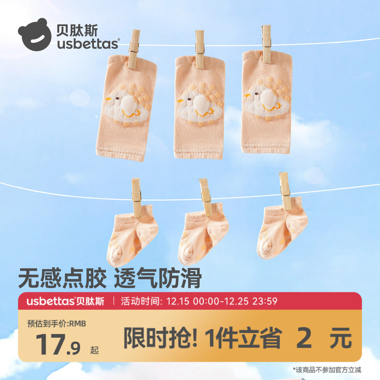 贝肽斯婴儿防滑袜子护膝套装夏薄款女宝宝爬行学步神器儿童地板袜