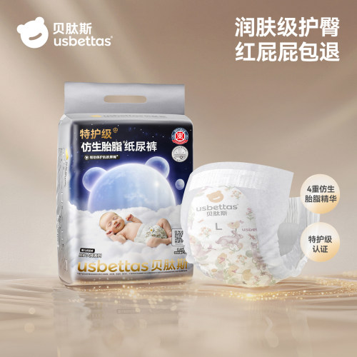 贝肽斯胎脂皮纸尿裤尿不湿