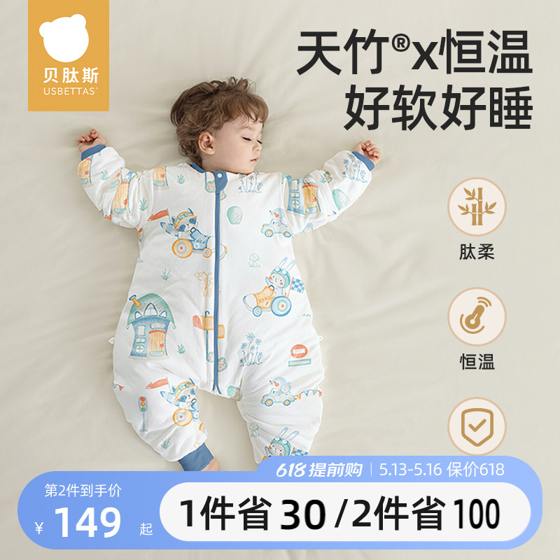 贝肽斯【肽柔】婴儿睡袋春秋冬款恒温宝宝分腿儿童防踢被四季通用