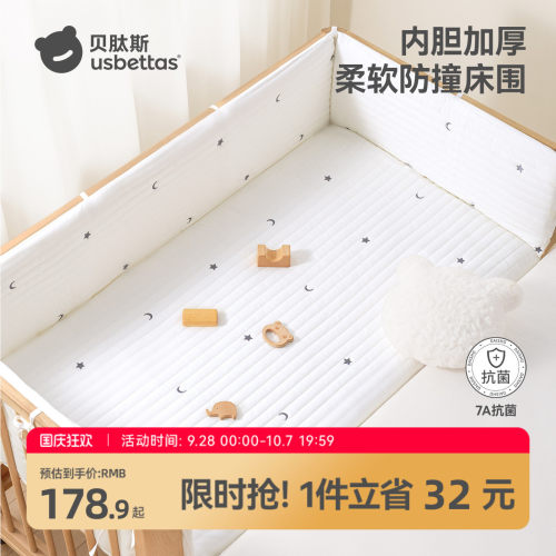 【可定制】贝肽斯婴儿床绗缝床围