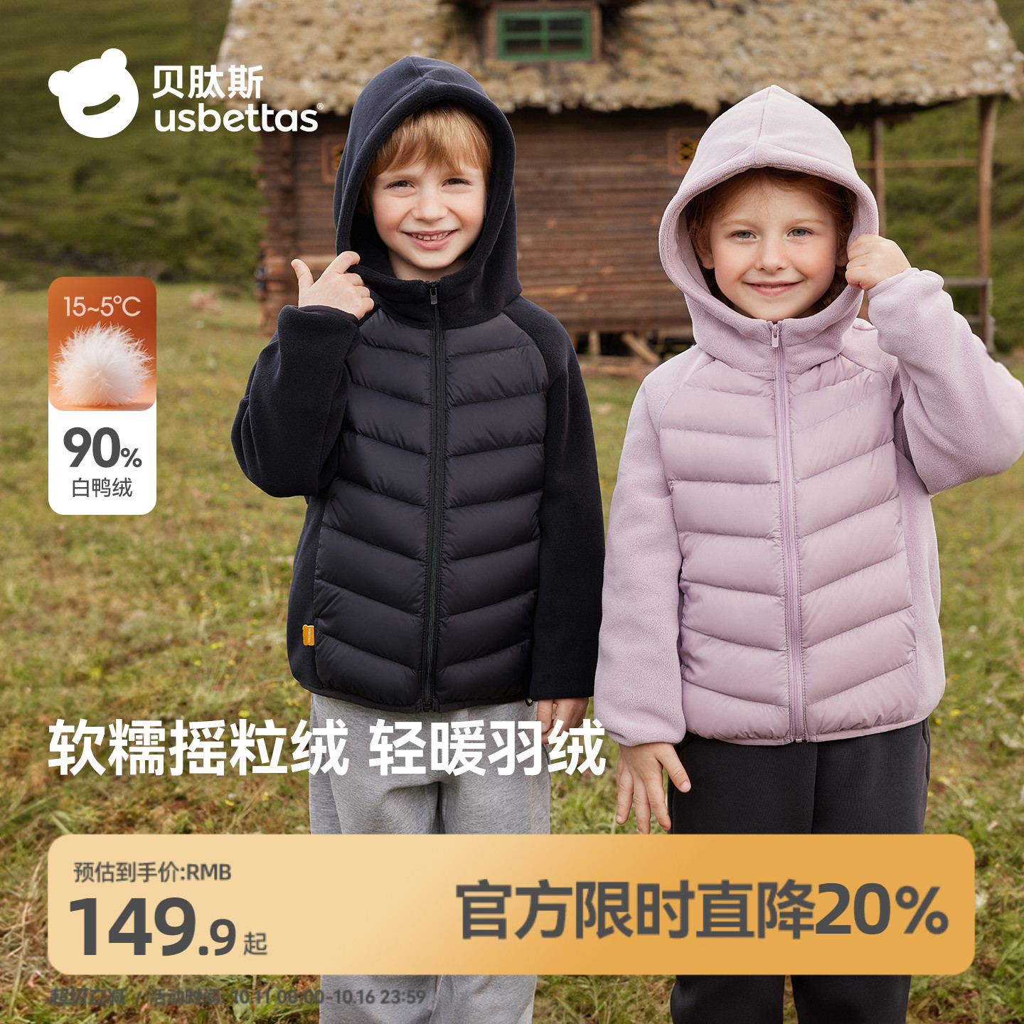 贝肽斯儿童摇粒绒外套男女宝宝早秋新款90鸭绒轻薄保暖羽绒服内胆