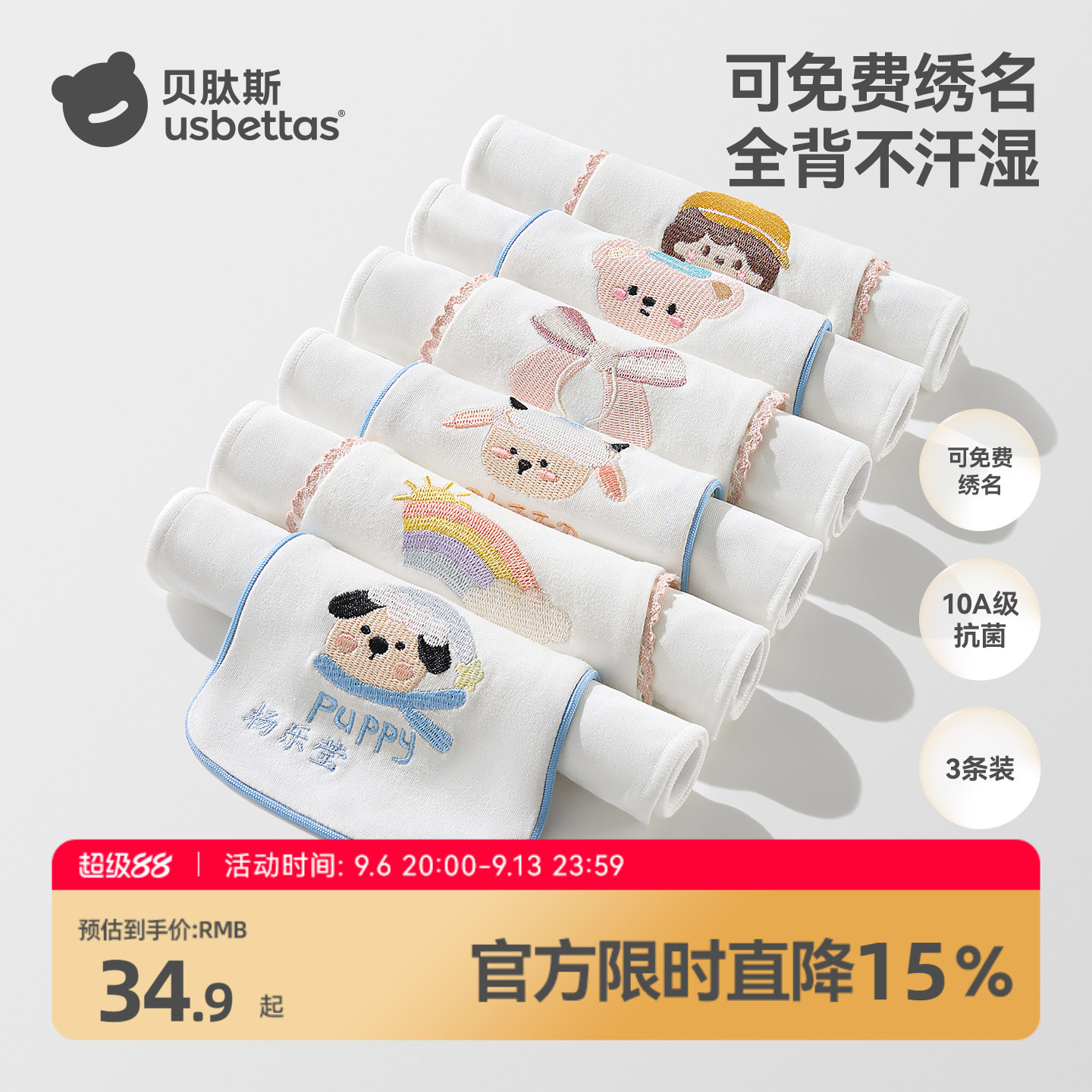 贝肽斯【可绣名字】儿童吸汗巾图片
