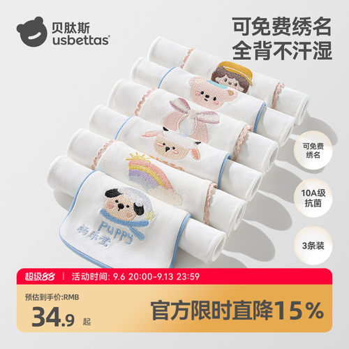 贝肽斯【可绣名字】儿童吸汗巾