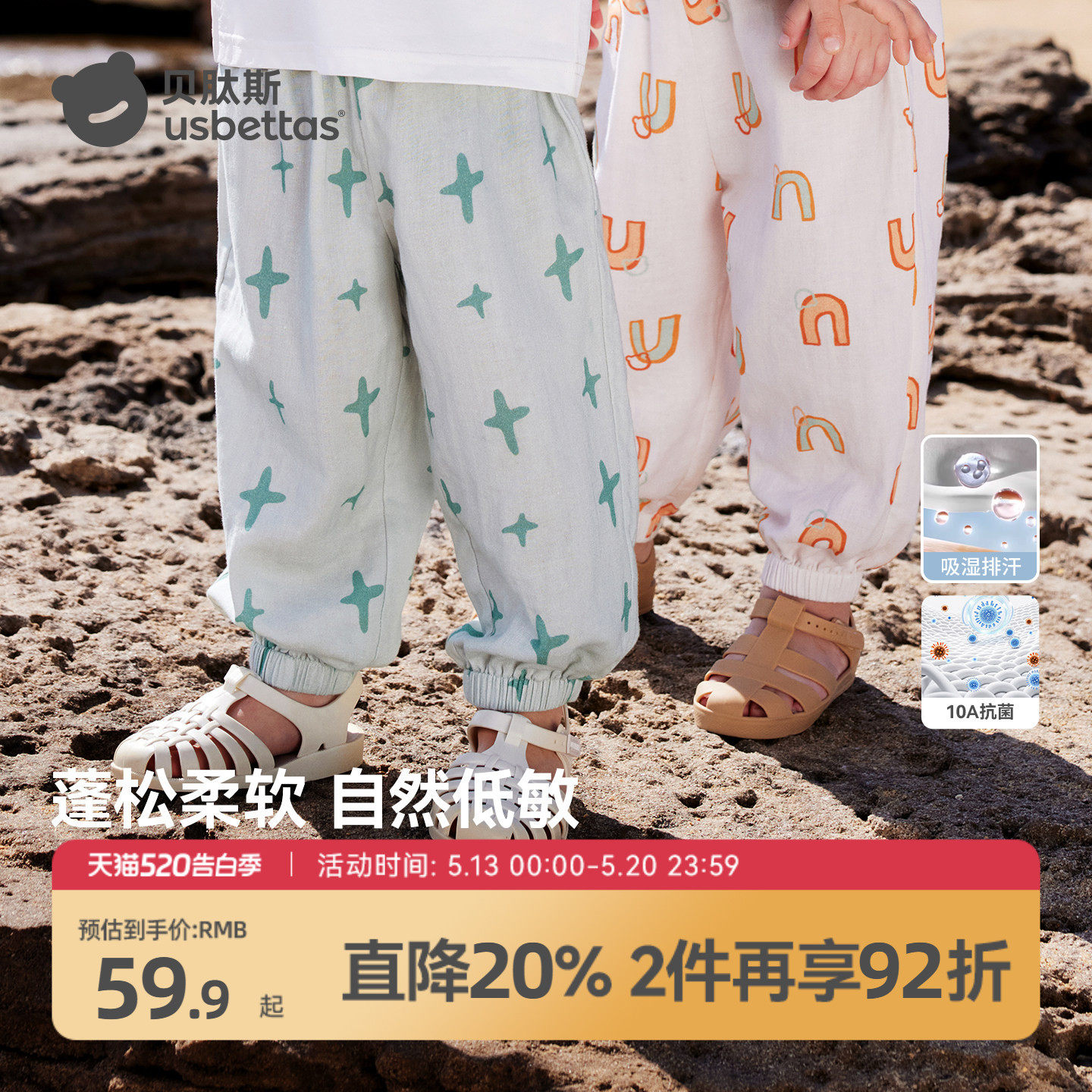 贝肽斯[10A抗菌]宝宝防蚊裤夏装儿童棉纱透气休闲裤男女童束脚裤