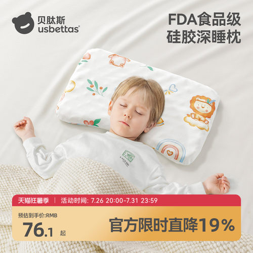 贝肽斯儿童硅胶枕婴儿枕头6个月