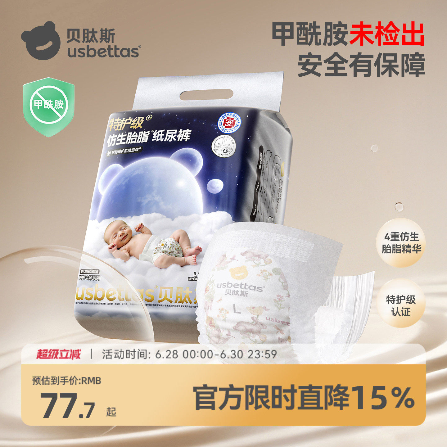 [甲酰胺未检出]贝肽斯胎脂皮·防护大师纸尿裤尿不湿新生婴儿尿片