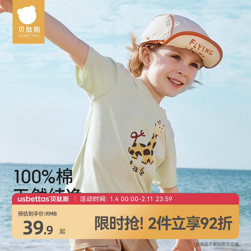 贝肽斯儿童短袖T恤2026新款春装男童女童透气宝宝宽松上衣纯棉t恤,童装/婴儿装/亲子装,T恤,淘宝优惠券,粉丝福利购,淘宝优惠卷