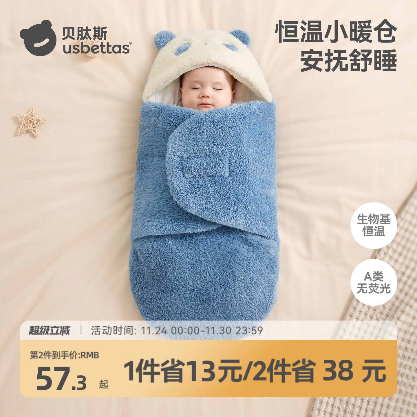 【金靖推荐】贝肽斯秋冬加厚包被