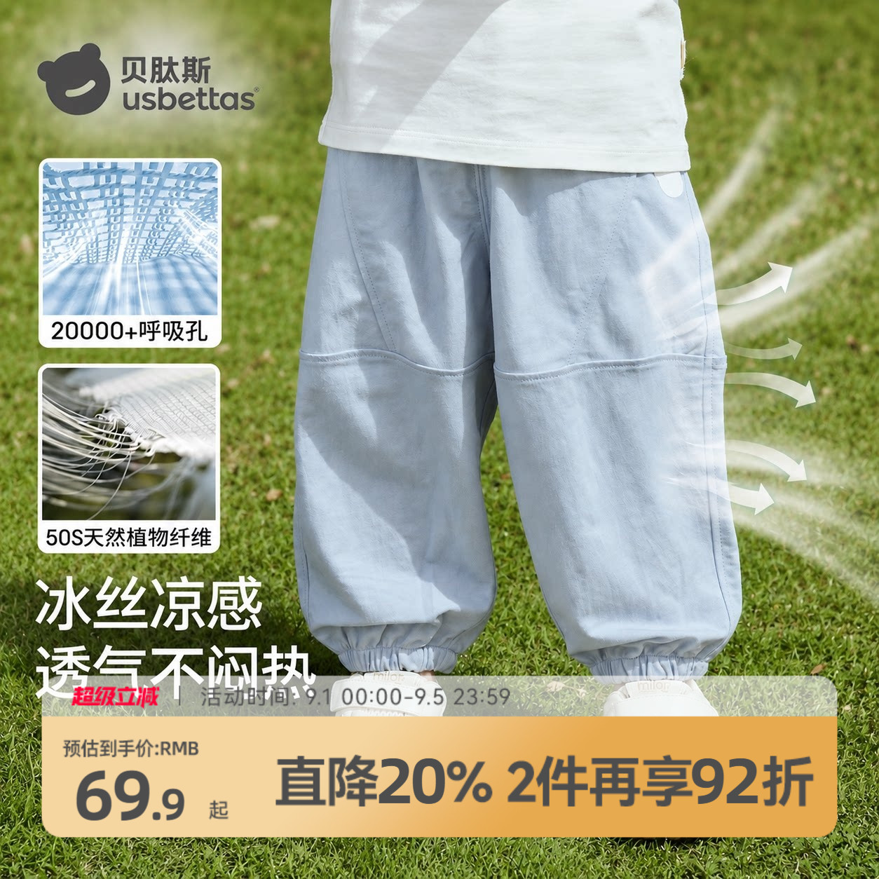 贝肽斯儿童防蚊裤凉感透气防晒裤图片