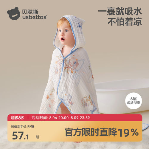 【明星推荐】贝肽斯婴儿纱布浴巾