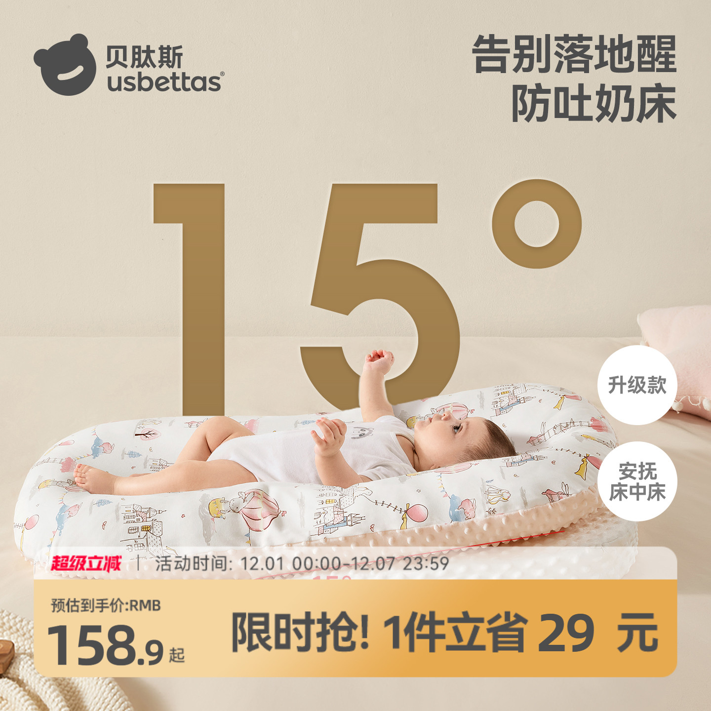 贝肽斯床中床防惊跳安抚