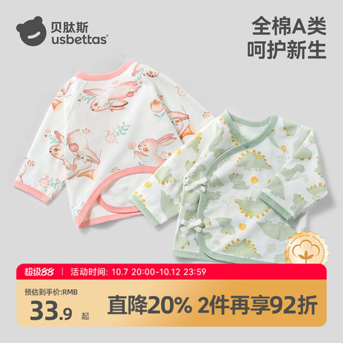 贝肽斯新生婴儿半背衣纯棉A类