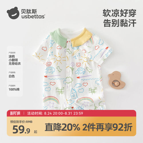 贝肽斯婴儿夏季薄款翻领连体衣