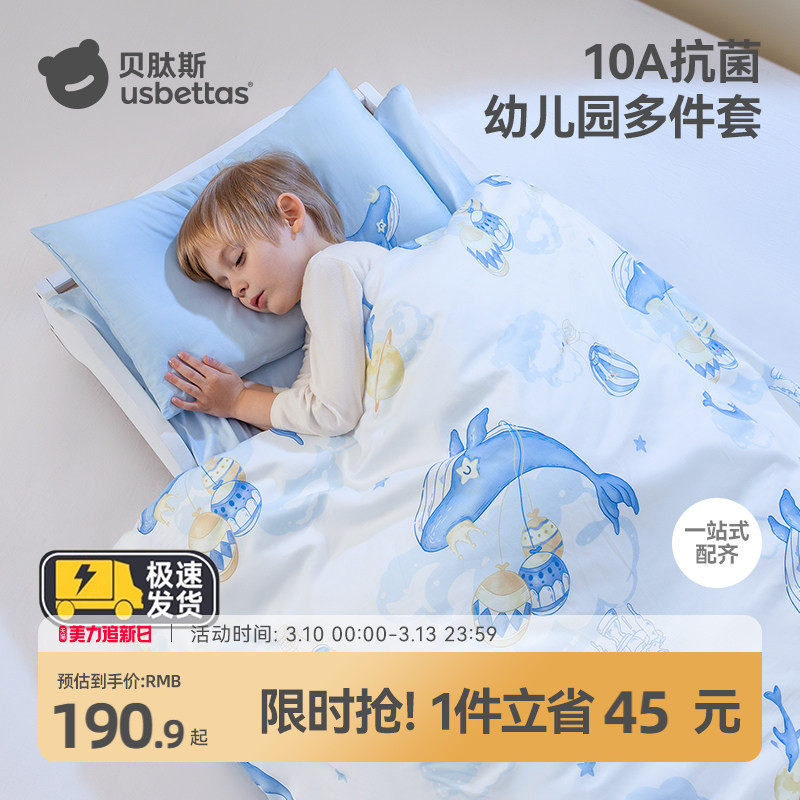 贝肽斯[抚眠]幼儿园被子三件套午睡用纯棉儿童六件套被套宝宝被褥