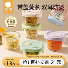 贝肽斯宝宝玻璃辅食碗婴儿专用辅食工具全套可蒸煮辅食盒儿童餐具