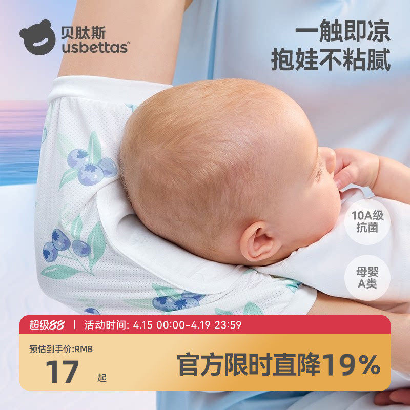 贝肽斯婴儿手臂凉席抱娃手臂垫枕抱胳膊袖套神器冰袖夏天喂奶袖套