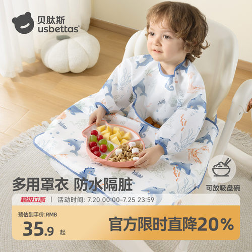 【多功能】贝肽斯一体式餐椅罩衣
