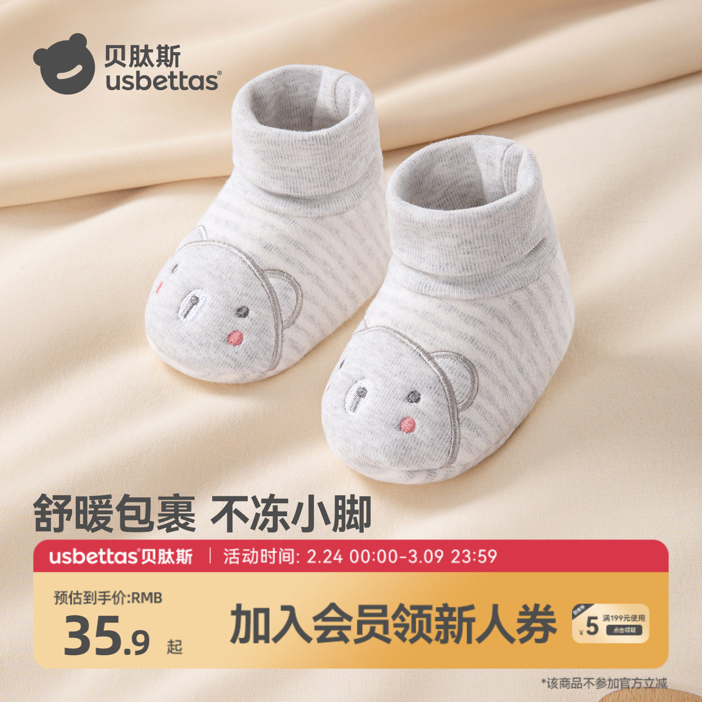 贝肽斯婴儿脚套秋冬季新生睡觉护脚套0-12个月宝宝保暖防掉鞋子S