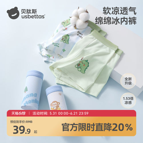 贝肽斯男童凉感冰丝内裤夏季薄款