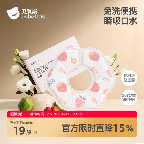 贝肽斯一次性口水巾婴幼儿围嘴