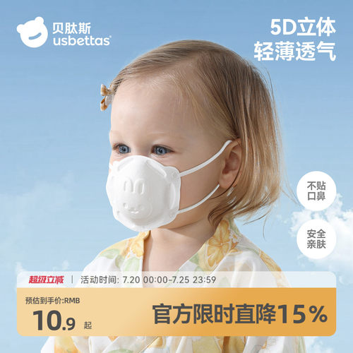 贝肽斯5d立体儿童口罩夏季薄款