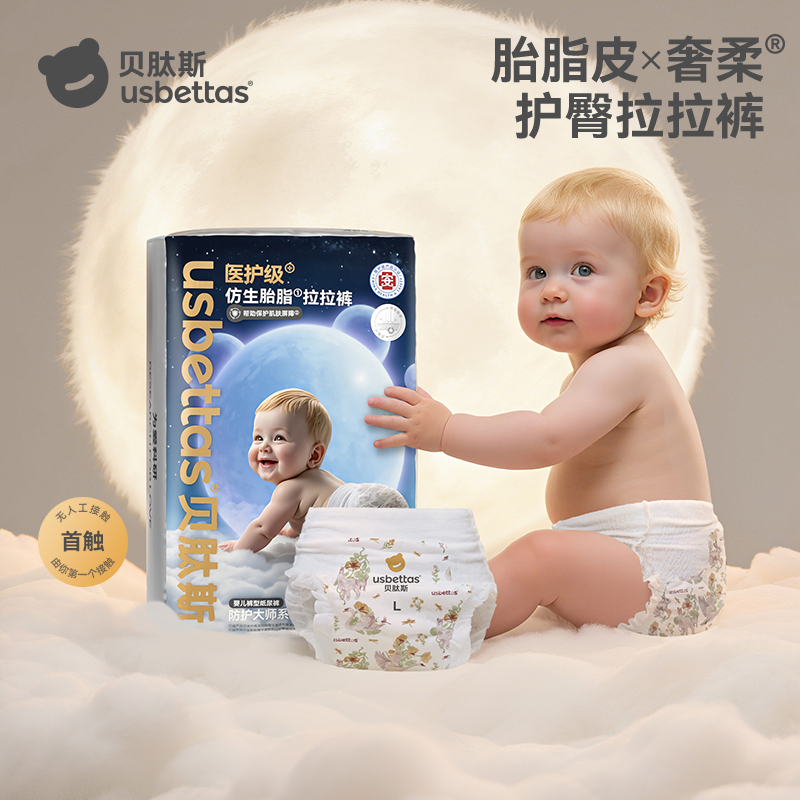 贝肽斯胎脂皮超薄纸尿裤